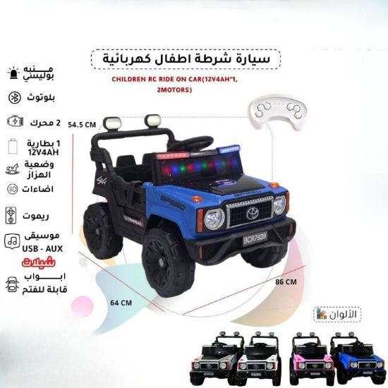 صورة سيارة شرطة أطفال كهربائية